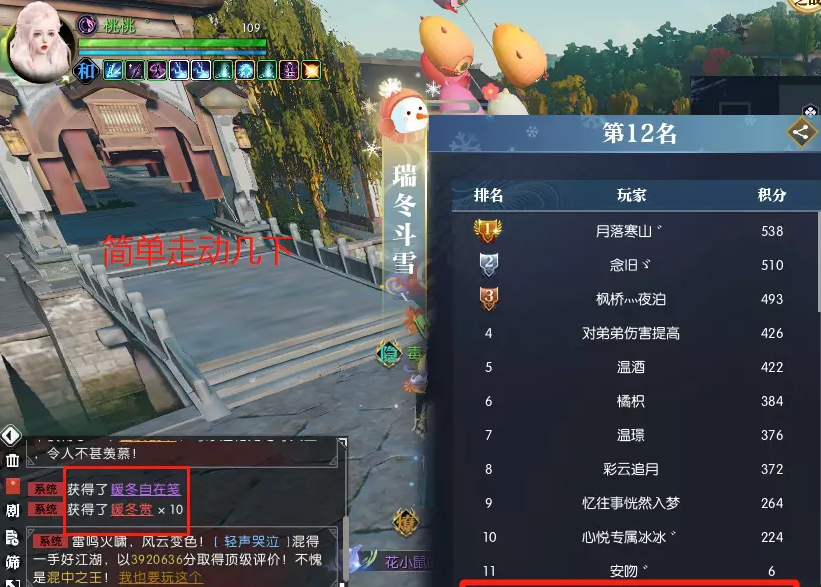 逆水寒瑞冬斗雪怎么玩