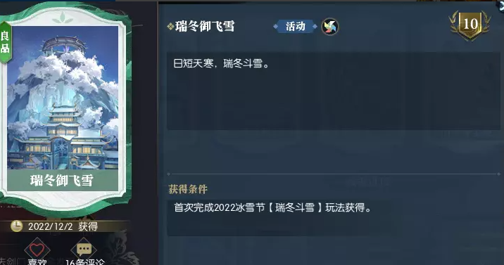逆水寒瑞冬斗雪怎么玩
