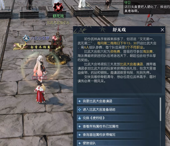  逆水寒比武大会萌新攻略