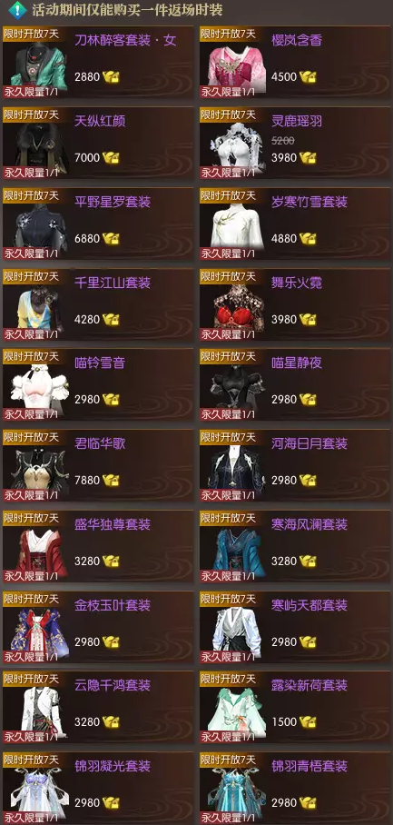 逆水寒历届天下第一跨服比武大会小本本时装盘点