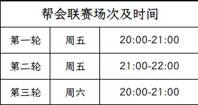 逆水寒帮会联赛玩法详解