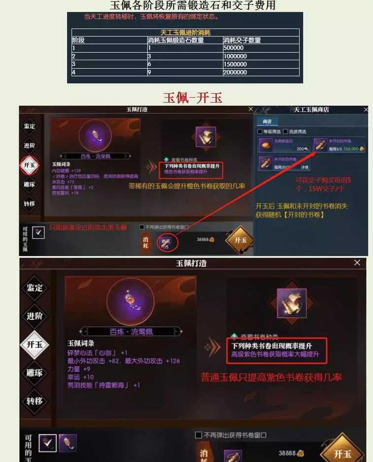 逆水寒天工玉佩介绍
