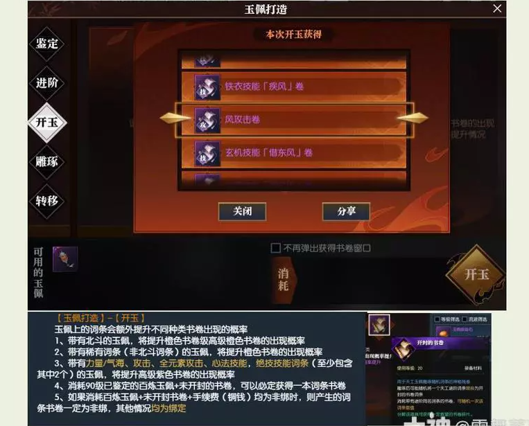 逆水寒天工玉佩介绍