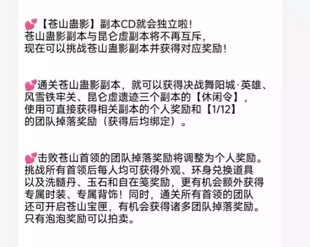 逆水寒苍山蛊影副本怎么过