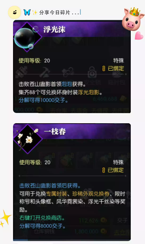 逆水寒苍山蛊影副本怎么过