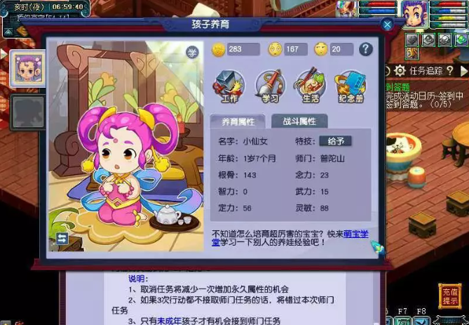 梦幻西游新版孩子养育攻略