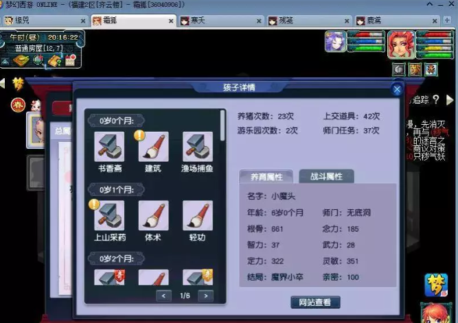 梦幻西游新版孩子养育攻略