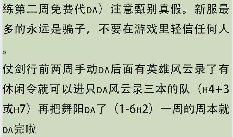 逆水寒在新区白嫖到大量资源详细方法上