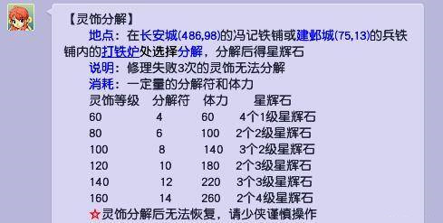 梦幻西游100灵饰分解几个星辉石