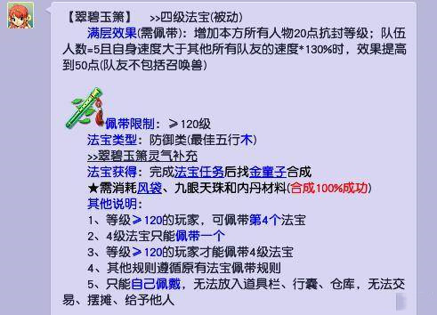 梦幻西游哪个4级法宝提高我方所有人的抵抗力