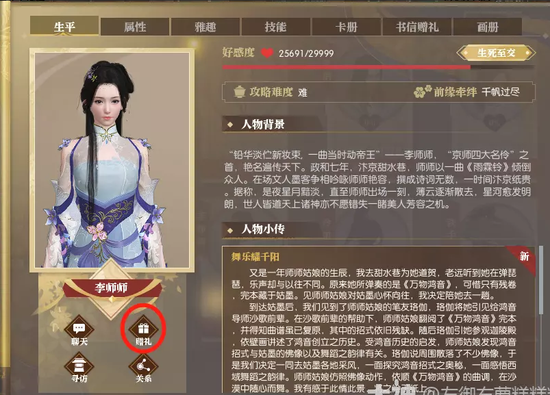 逆水寒李师师生辰奇遇攻略