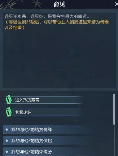 逆水寒情缘任务改版哪些