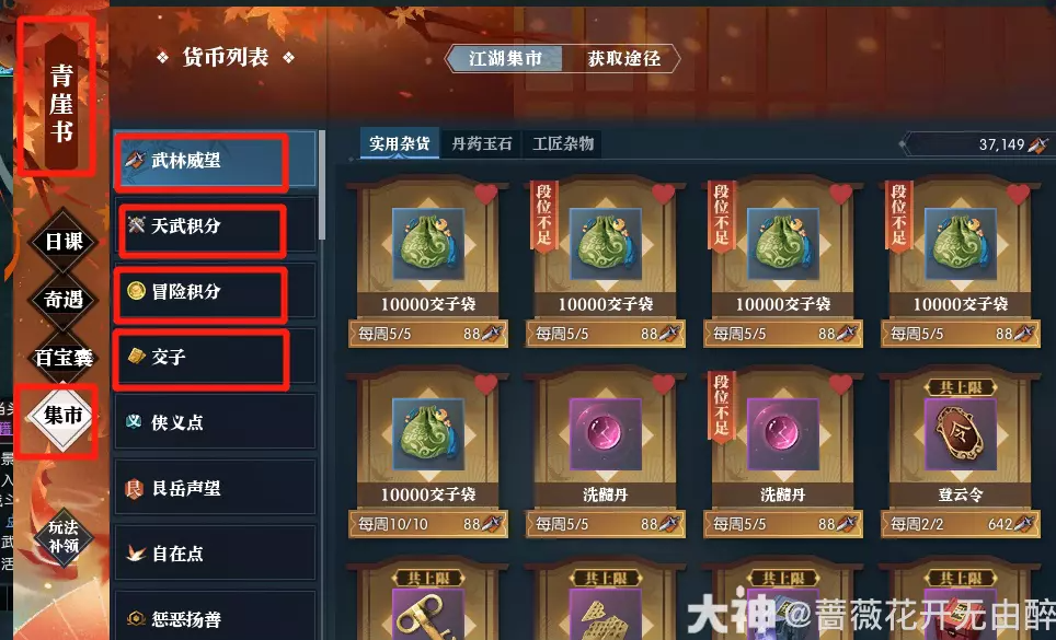 逆水寒每周青崖书积分如何购买
