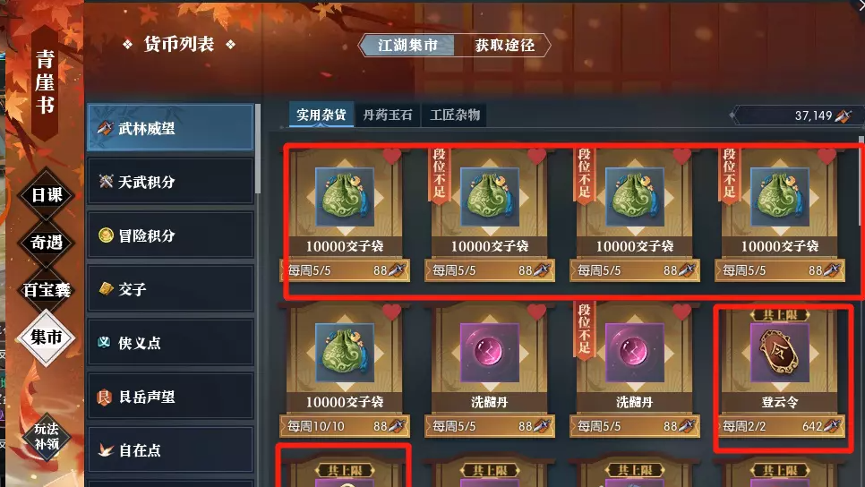 逆水寒每周青崖书积分如何购买