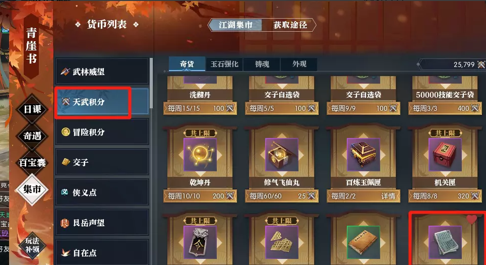 逆水寒每周青崖书积分如何购买