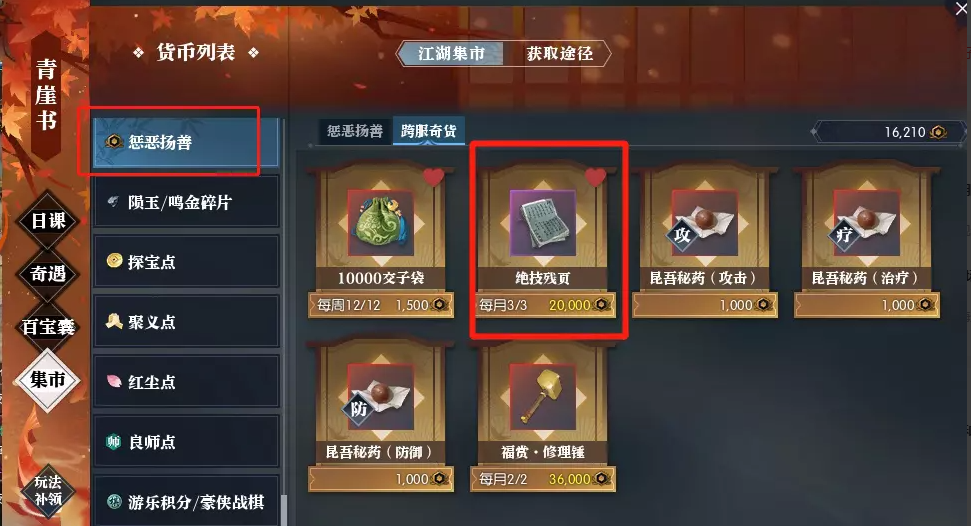 逆水寒每周青崖书积分如何购买
