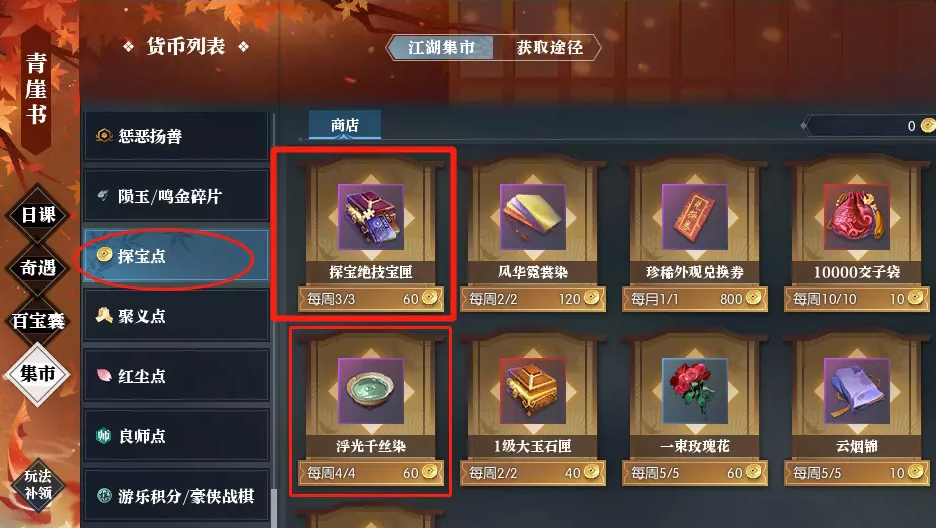 逆水寒每周青崖书积分如何购买