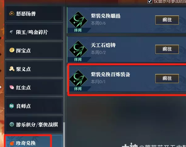逆水寒每周青崖书积分如何购买