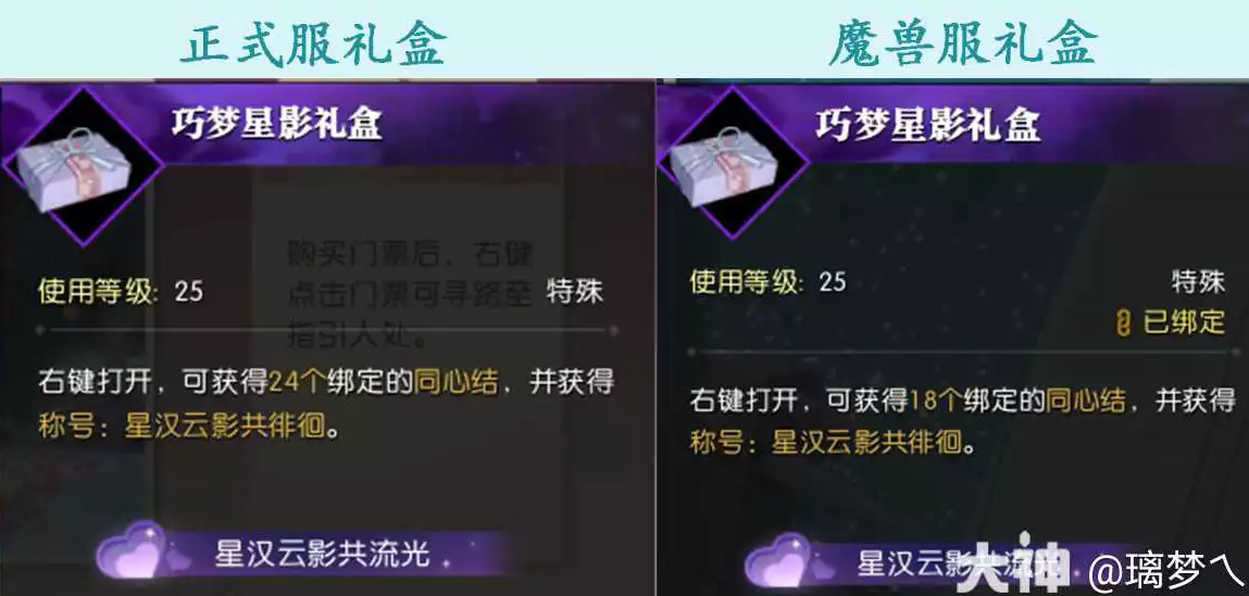 逆水寒巧梦星影奇遇攻略