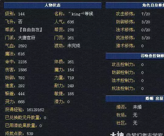 梦幻西游144级打图号的去路分析