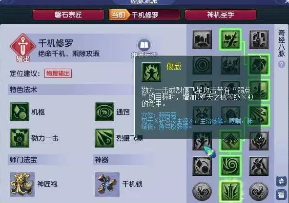 梦幻西游物理门派在地煞星中的实力排行介绍