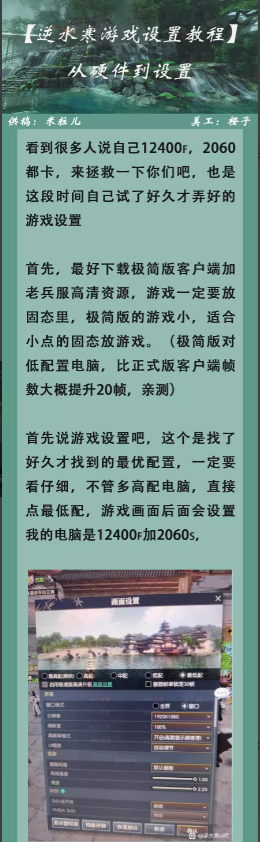 逆水寒游戏设置教程攻略