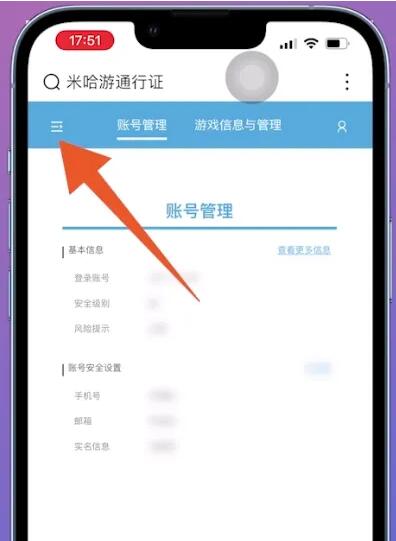 原神怎么取消手机验证码