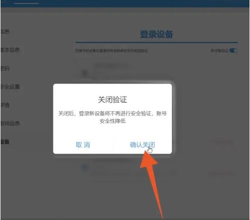 原神怎么取消手机验证码