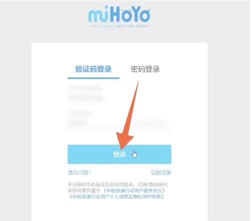 原神怎么取消手机验证码