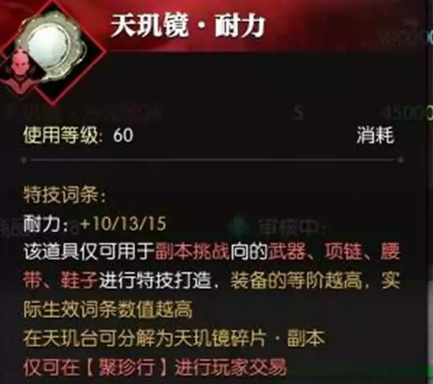 逆水寒天玑镜PVP和PVE词条汇总