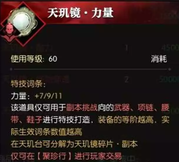 逆水寒天玑镜PVP和PVE词条汇总