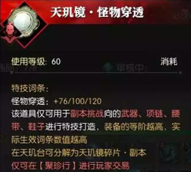 逆水寒天玑镜PVP和PVE词条汇总