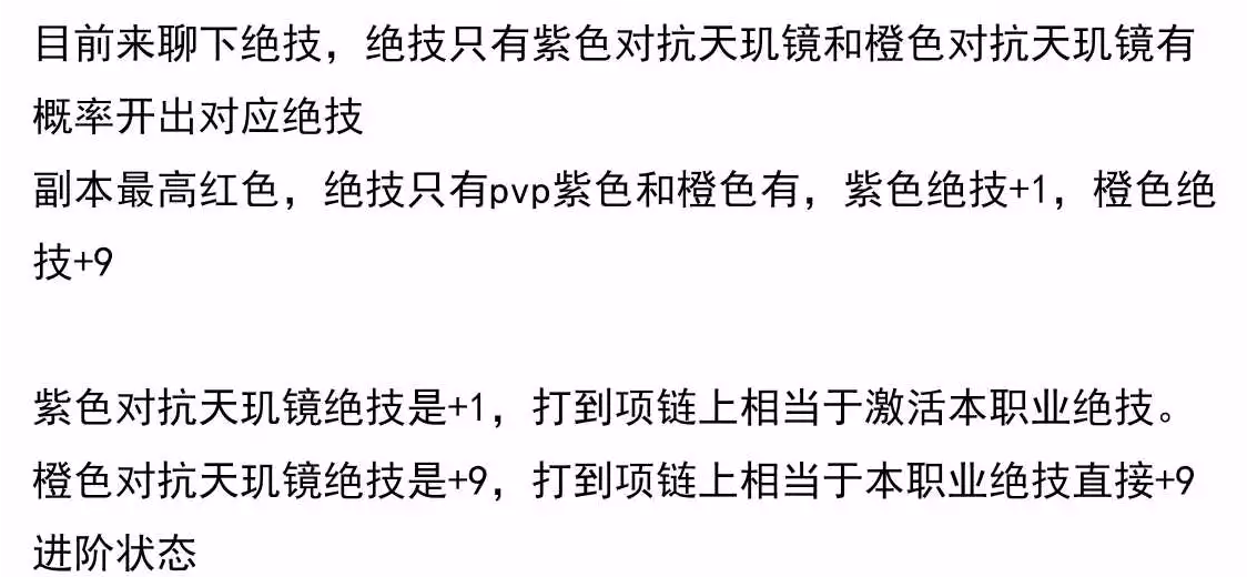 逆水寒天玑镜PVP和PVE词条汇总