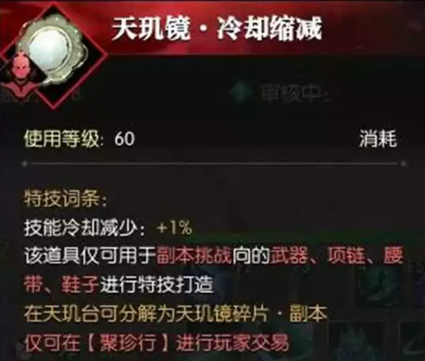 逆水寒天玑镜PVP和PVE词条汇总