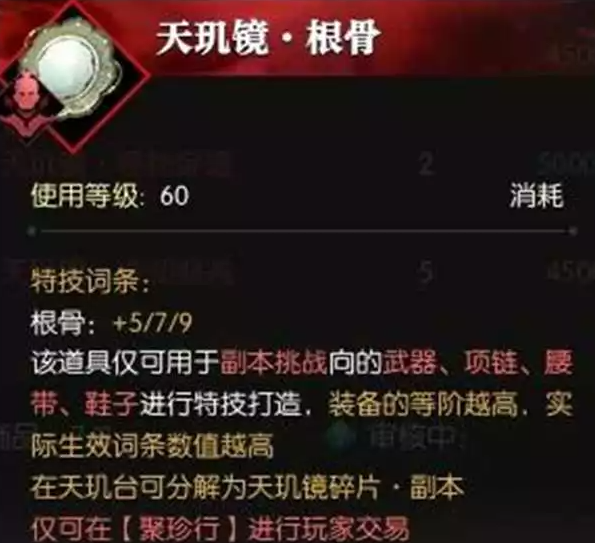 逆水寒天玑镜PVP和PVE词条汇总