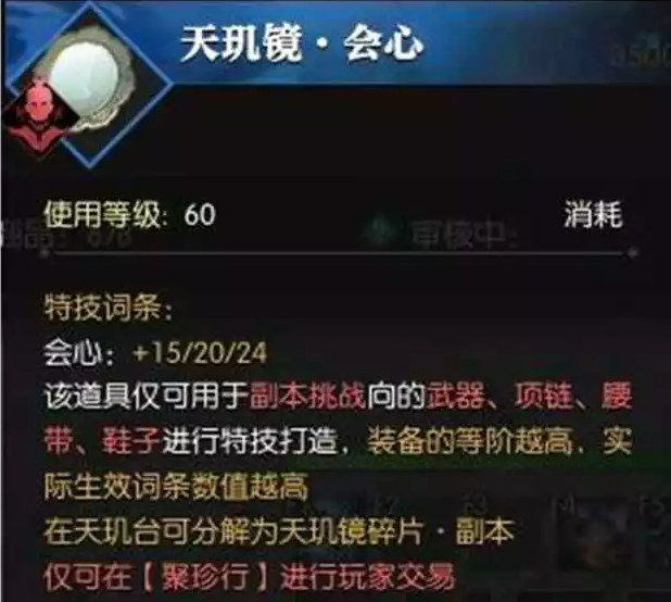 逆水寒天玑镜PVP和PVE词条汇总