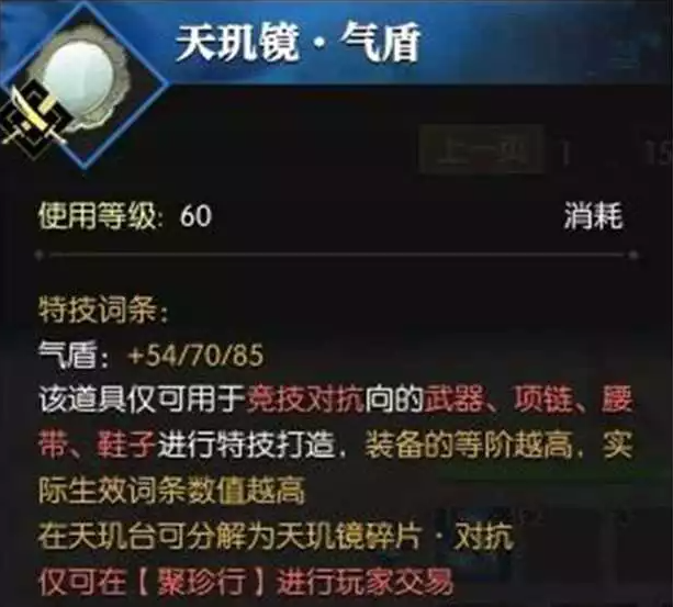 逆水寒天玑镜PVP和PVE词条汇总