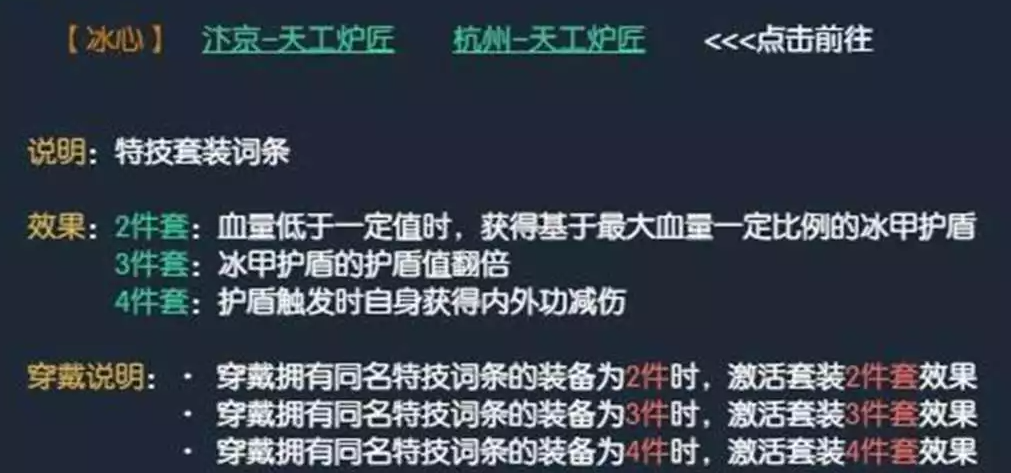 逆水寒天玑镜PVP和PVE词条汇总
