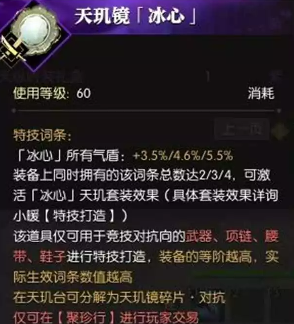 逆水寒天玑镜PVP和PVE词条汇总