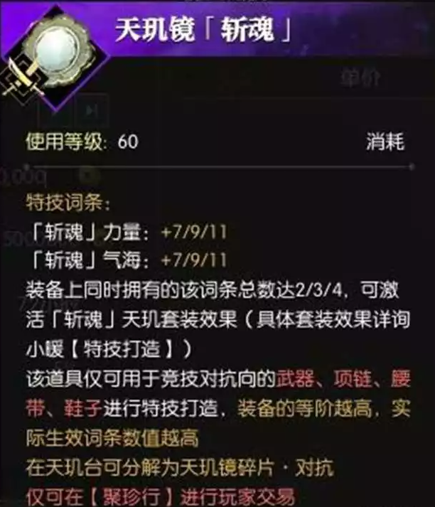 逆水寒天玑镜PVP和PVE词条汇总