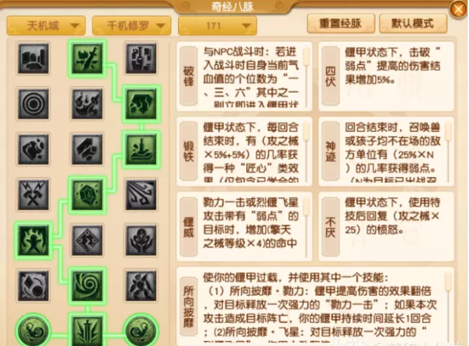 梦幻西游天机城千机修罗流派攻略
