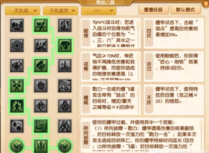 梦幻西游天机城千机修罗流派攻略