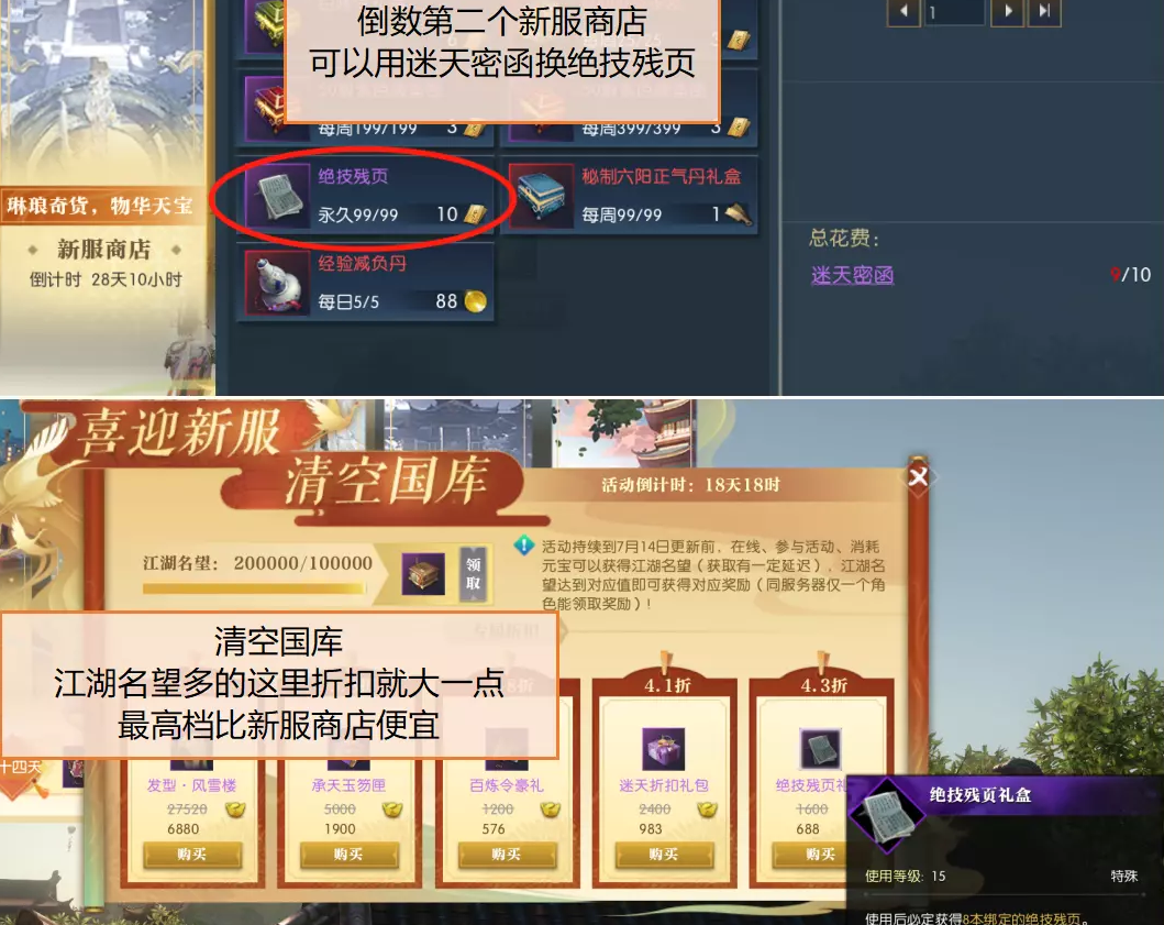 梦幻西游绝技残页获得方式