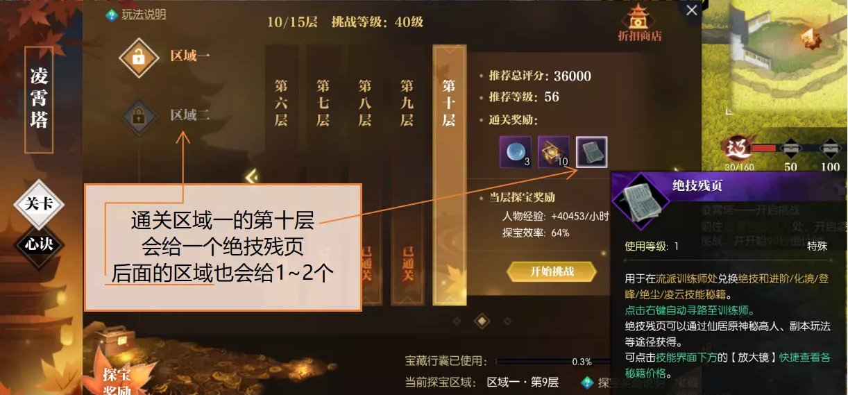 梦幻西游绝技残页获得方式