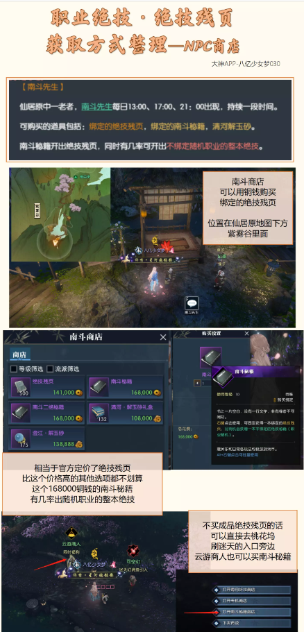 梦幻西游绝技残页获得方式
