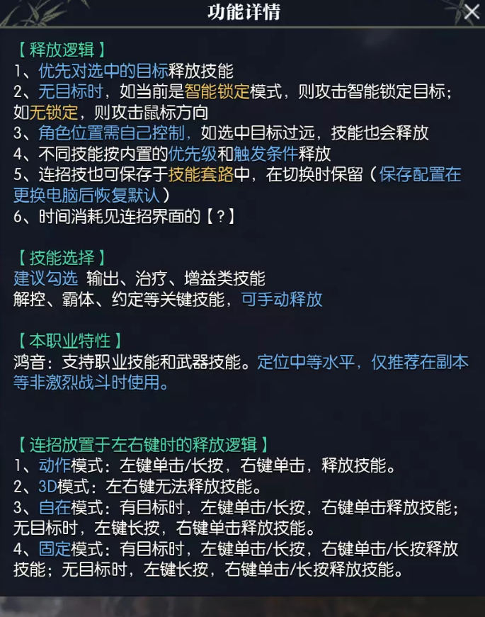 逆水寒血河技能副本一键连招方法