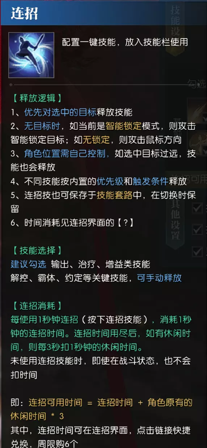 逆水寒血河技能副本一键连招方法