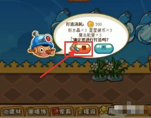 洛克王国家园等级怎么提升