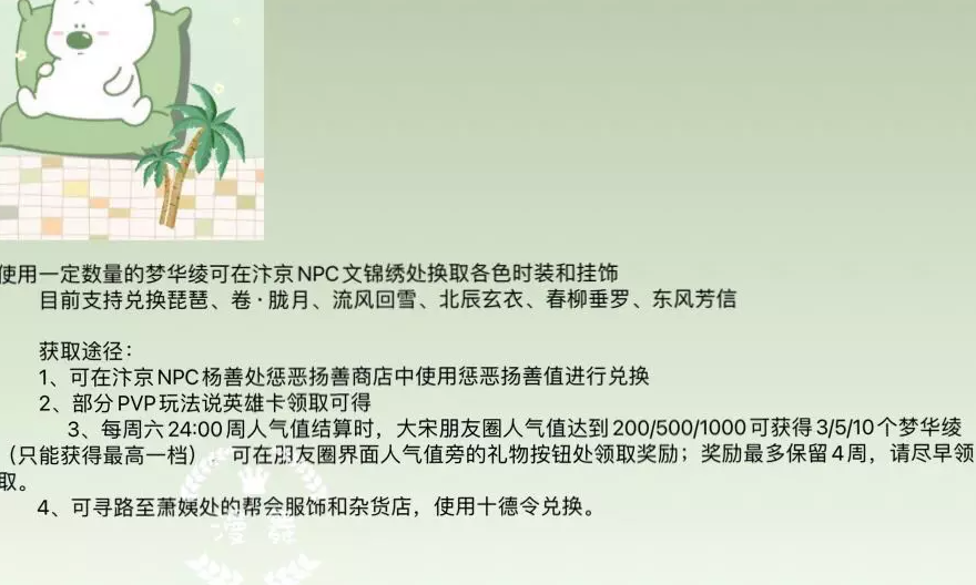 逆水寒梦华绫怎么兑换