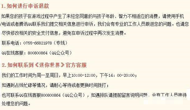 迷你世界未成年充值怎么退款